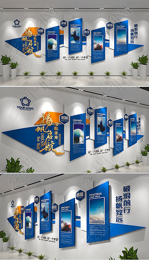 扬帆启航，凝聚力量 企业文化墙的设计与意义