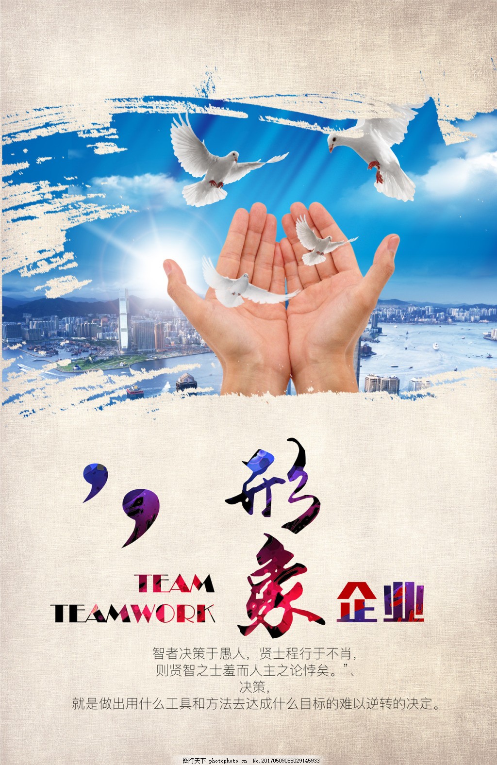 视觉时代的品牌印记 如何设计一张有灵魂的企业形象海报